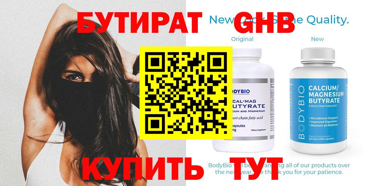 Бутират  БУТИРАТ Butirat  Вход с VPN  Серпухов 
