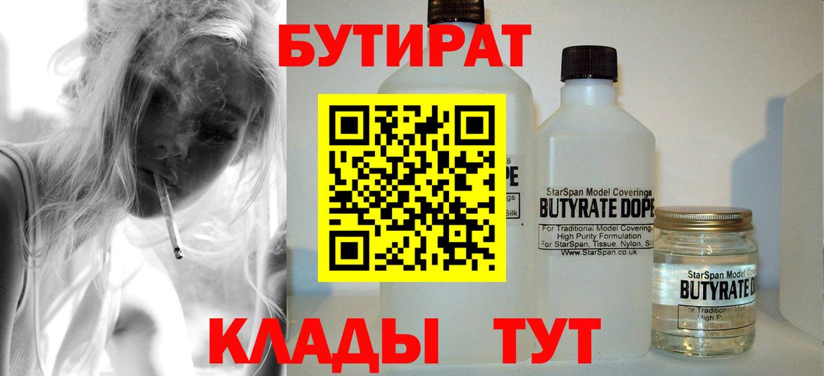 БУТИРАТ оксибутират Серпухов