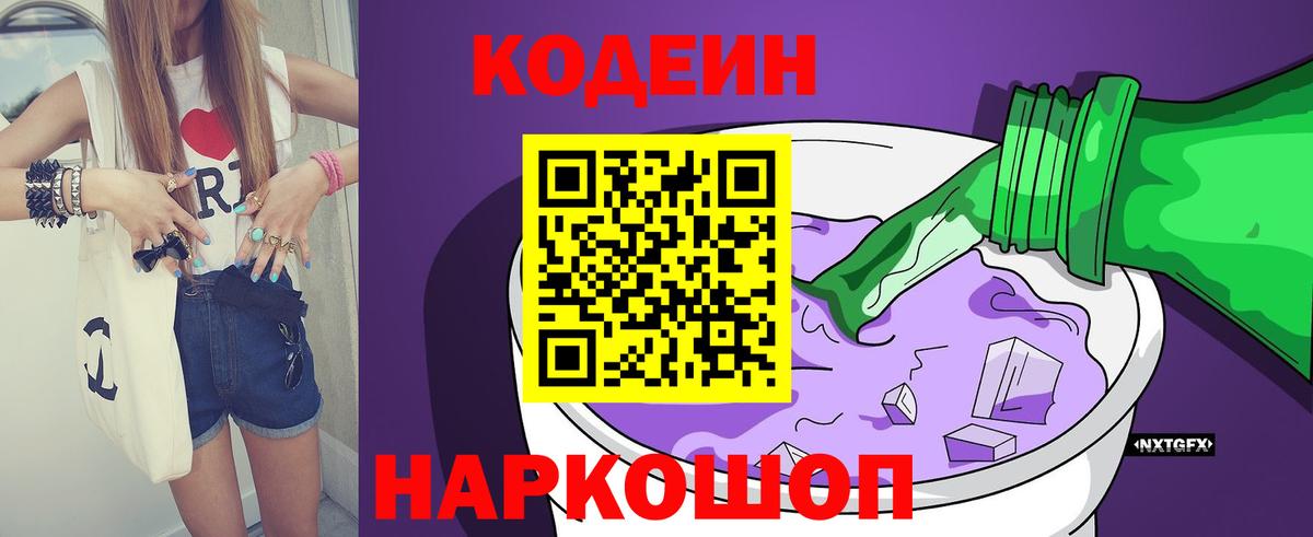 Кодеиновый сироп Lean напиток Lean (лин) Серпухов