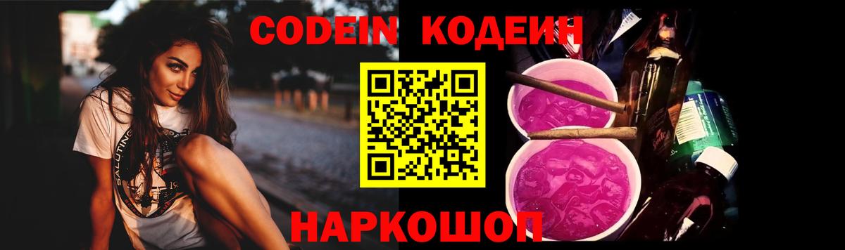 Серпухов  Кодеиновый сироп Lean Purple Drank  Вход с VPN 
