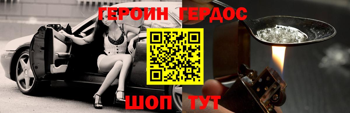 Героин Heroin Серпухов