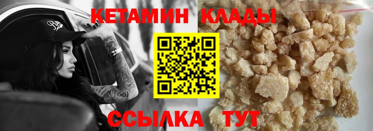 КЕТАМИН VHQ  Вход с VPN  Серпухов 